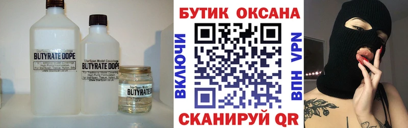 Бутират оксана  Озёрск 