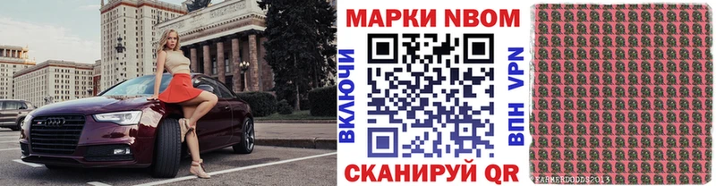 Марки N-bome 1,8мг  Озёрск 